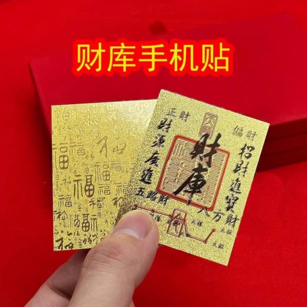 Fortune Treasury Gold Card Sticker for Timely Luck and Prosperity, Mobile Wallet Hundred Blessings Gold Card, Rice Attracting Protective Fu Character Sticker