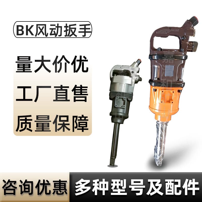 Mining BK56 pneumatic wrench anchor bolt nut installer/remover BK56 air impact wrench air-driven wrench