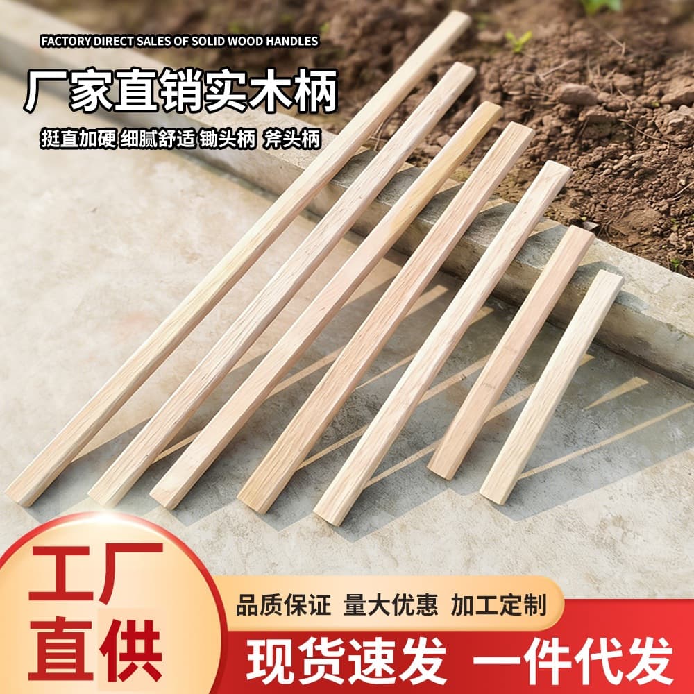 Hardwood Extended Locust Wood Handle Axe Handle Shovel Wood Handle Factory Direct Supply Hoe Handle Shovel Handle Long Handle