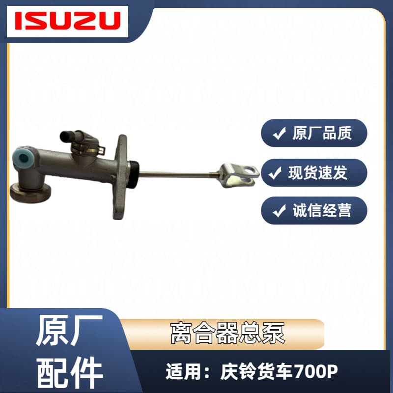For Isuzu Qingling Truck 700P Clutch Master Cylinder Imported Original Parts