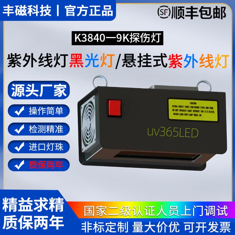 LED UV Inspection Lamp Supplier for 3838-6B High-intensity Black Light Suspended Type