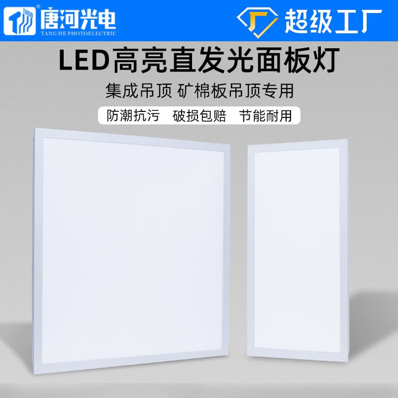 LED Flat Light 600*600 Office Integrated Ceiling Panel Light 300x600 Kitchen Bathroom Aluminum Panel Light