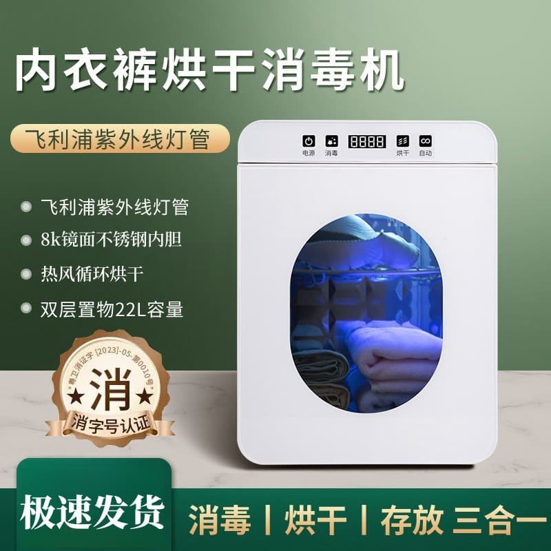 UV Underwear Sterilizer, Compact Home Dryer Box, High-Temperature Baby Clothes Machine in White with Dual Lamps and Other Features