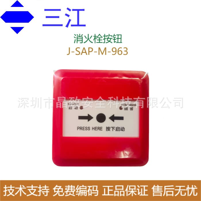 Sanjiang Fire Hydrant Button J-SAP-M-963, Fire Alarm, Sanjiang 9 Series Fire Alarm, Pump Start Button