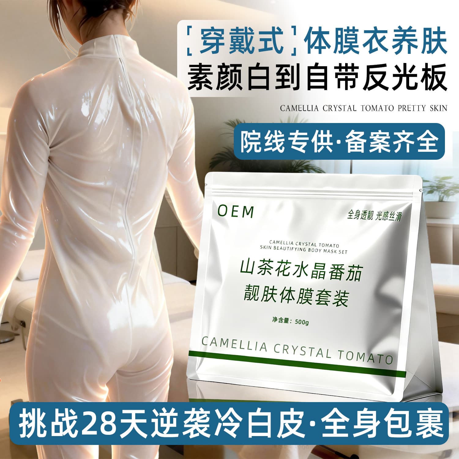 Customized wearable disposable body mask for beauty salons, full-body whitening, exfoliating and moisturizing OEM brand