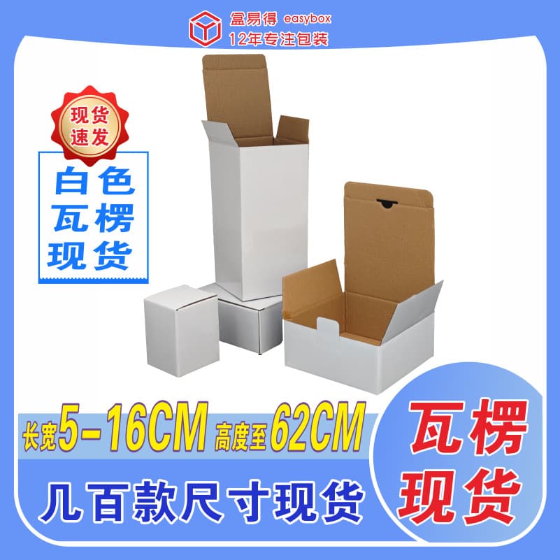 Corrugated white box in stock corrugated box with film three-layer special hard packaging box glass cup mug packaging box