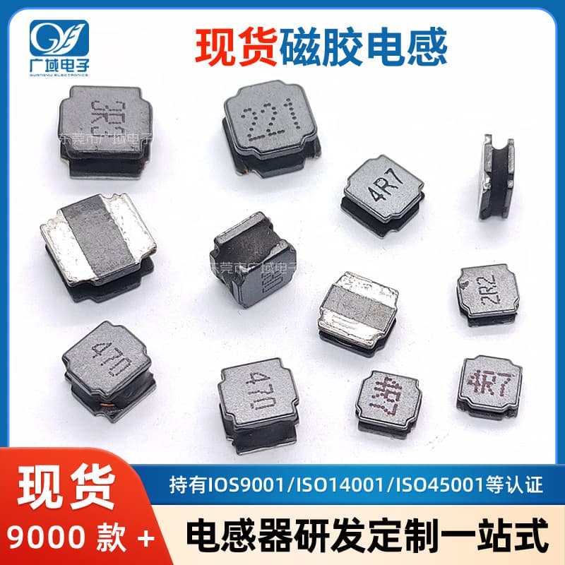 Magnetic Glue Patch Inductor NR3015/4018/4030/5020/5040/6028/6045/8040 Patch