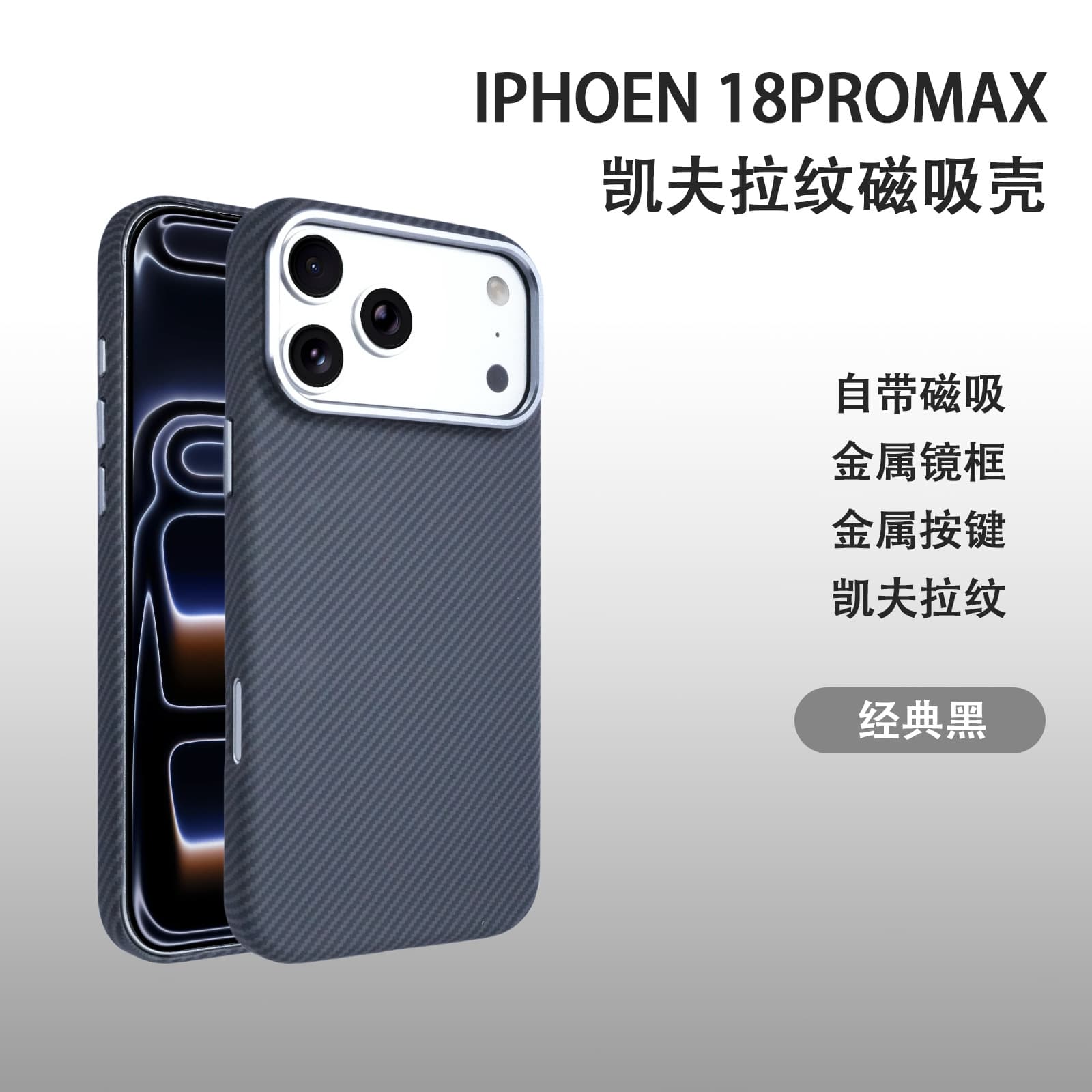 Skin-feel Kevlar Magnetic Compatible iPhone 18 PROMAX Carbon Fiber Pattern Phone Case Apple 17 Protective Case 16