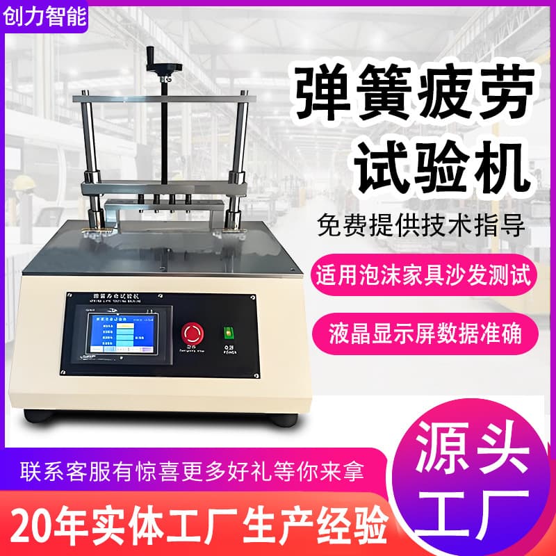 Spring fatigue testing machine, foam sponge hardness fatigue tester, furniture sofa spring life testing machine