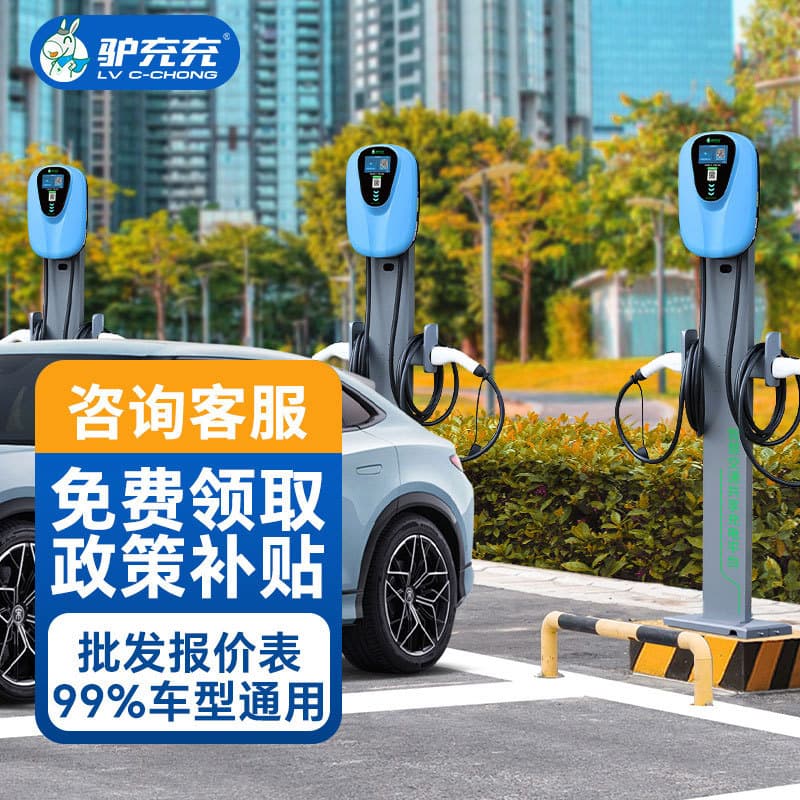 Lv Chong Chong dual-gun scan code new energy AC charging station parking lot scan code home charging station 14KW