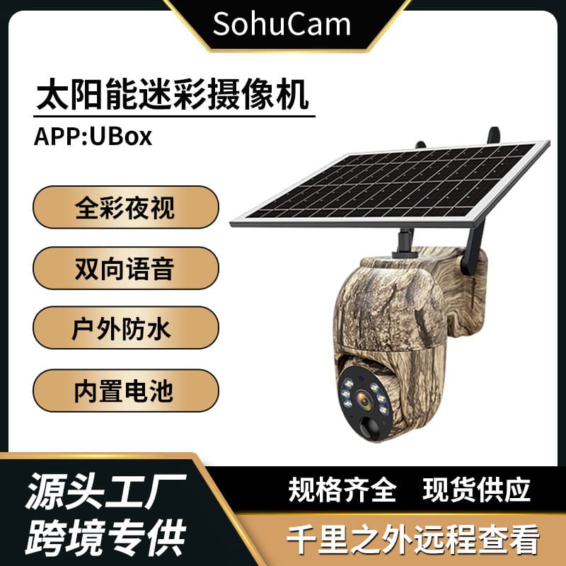 Solar Camouflage Camera, Two-Way Audio, Full-Color Night Vision, Waterproof and Dustproof Surveillance Camera