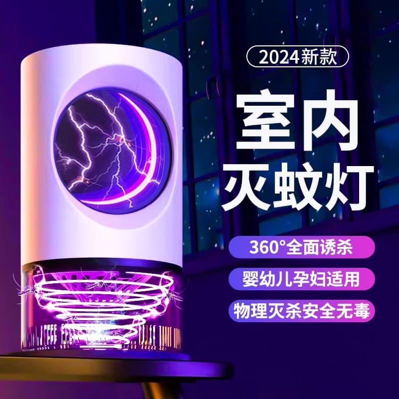New Silent Household Mosquito Killer Lamp with Black Technology for Infants, Pregnant Women, and Bedrooms