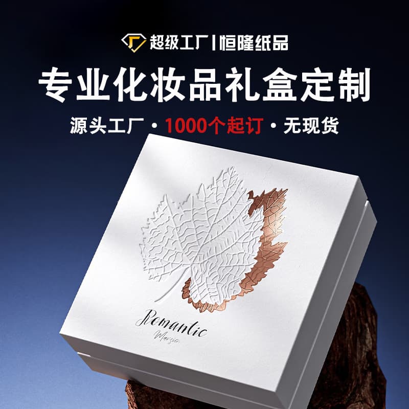 Custom Gift Box for Cosmetics Packaging, Customized Mask and Skincare Gift Box, Heaven and Earth Lid Box, Box-in-Box Paper Box