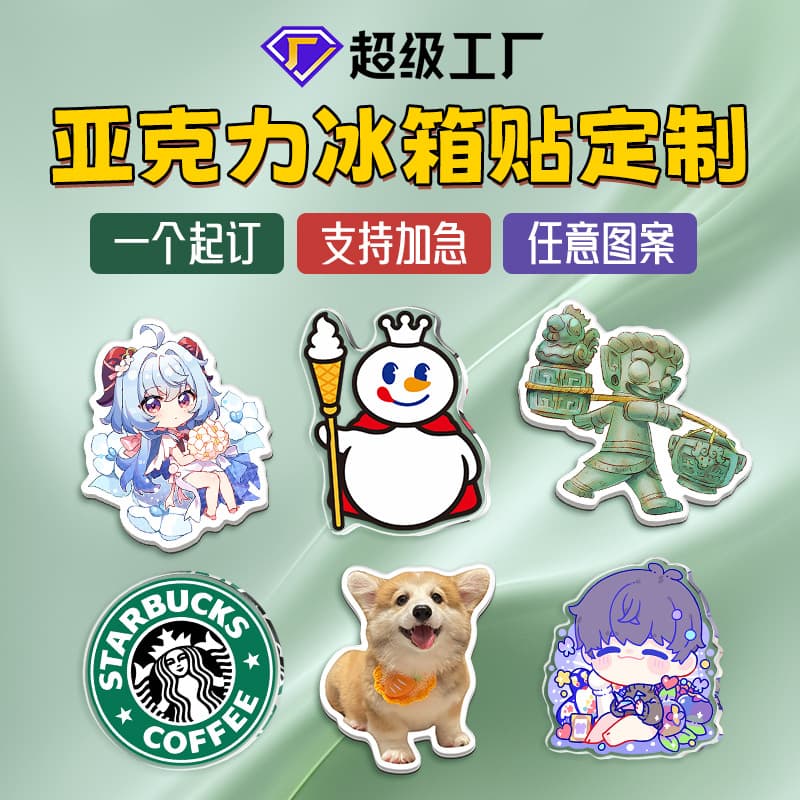 Customizable acrylic refrigerator magnets, creative city cartoon magnetic stickers, soft magnetic acrylic, cultural and creative products.