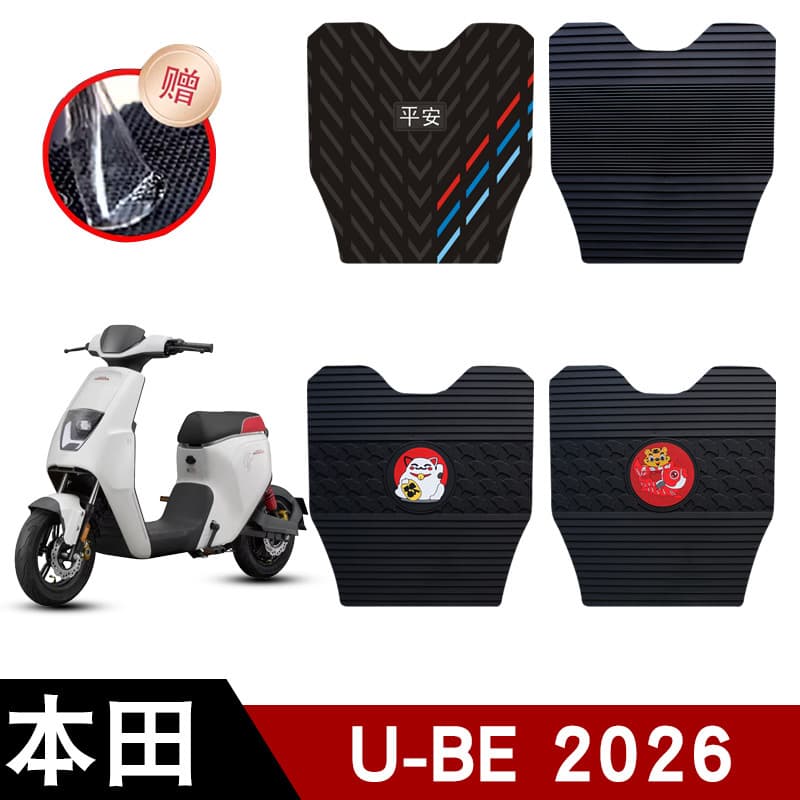 Suitable for Honda U-BE2026 rubber foot pads for electric vehicles, waterproof, sunproof, dirt-resistant and wear-resistant foot pedal pad accessories