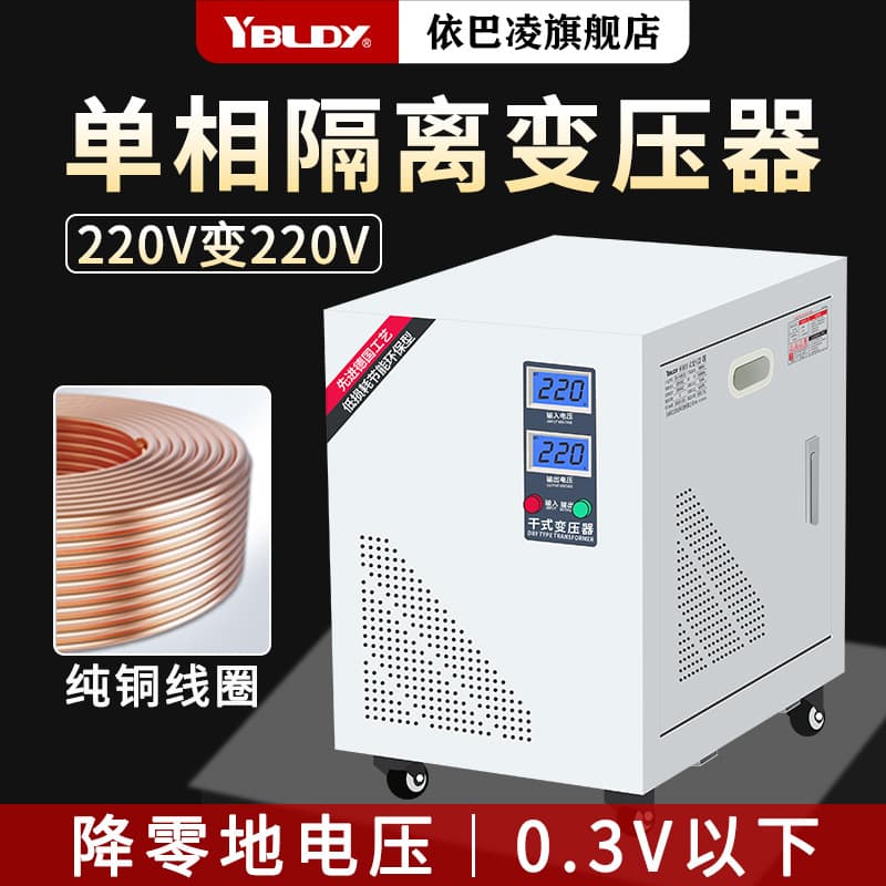Single-phase isolation reduces neutral-to-ground voltage to less than 1V, all-copper 220V to 220V/110V safety isolation transformer