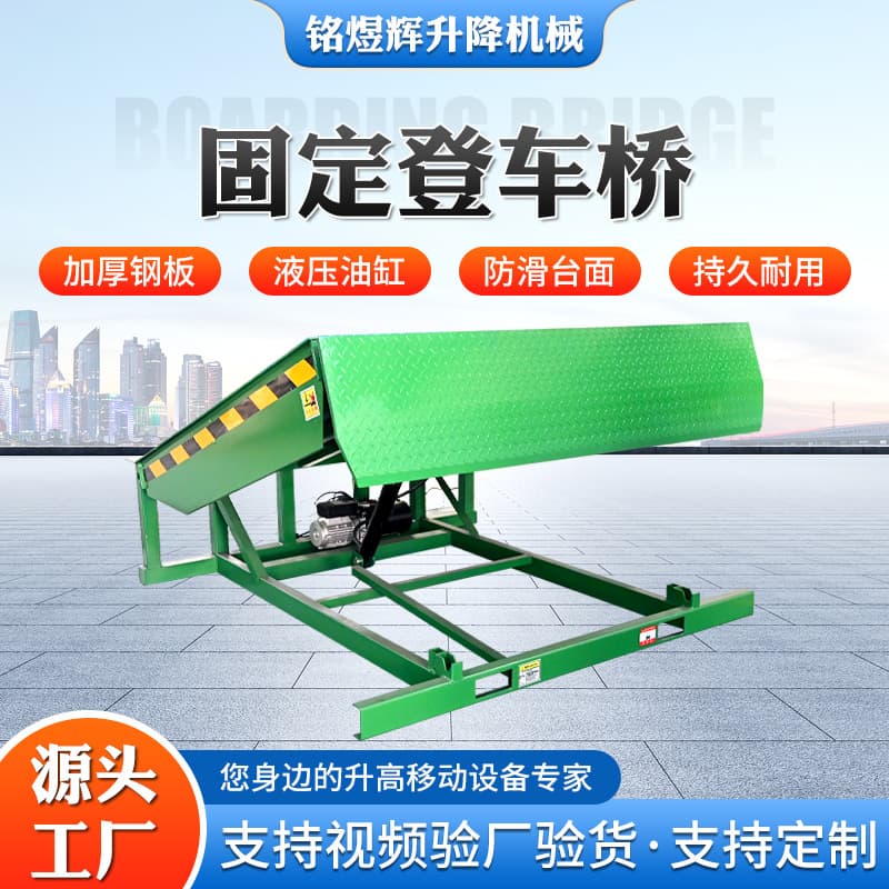 Fixed Dock Leveler Warehouse Loading and Unloading Platform Manufacturer 6/8/10 Ton Fixed Dock Leveler for Warehousing and Logistics