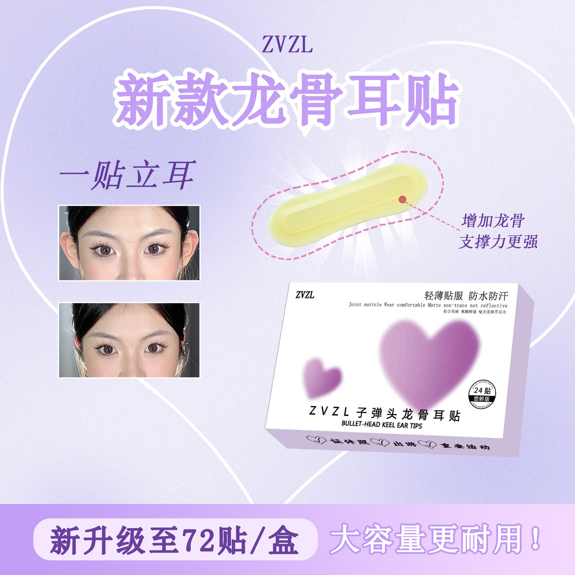 ZVZL Bullet Keel Ear Patch Invisible Support Ear Revealing Small Natural Silicone Wind Elf Ear Patch