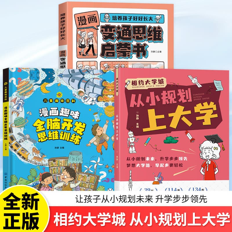 Planning to go to college since childhood. Meet with hundreds of famous schools in university towns. Analysis of planning to go from elementary school to junior high school. Books for studying.