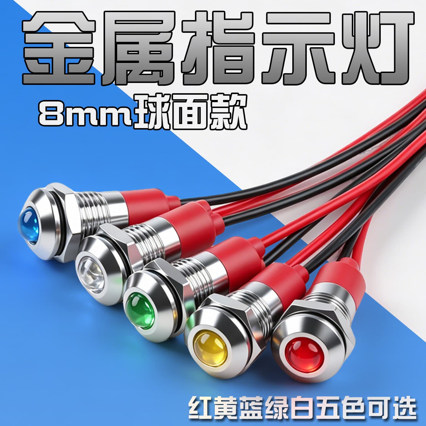 8mm Metal Indicator Light 5V 12V 24V 220V LED Arc Signal Lamp Red Yellow Blue White Green High Brightness