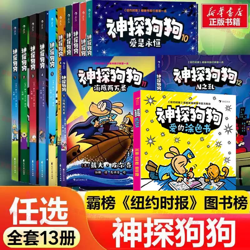 Genuine Dog Man 11 12 Detective Series Comic Books Complete Set of 12 Volumes Dog Man Chinese Edition Children's Comics