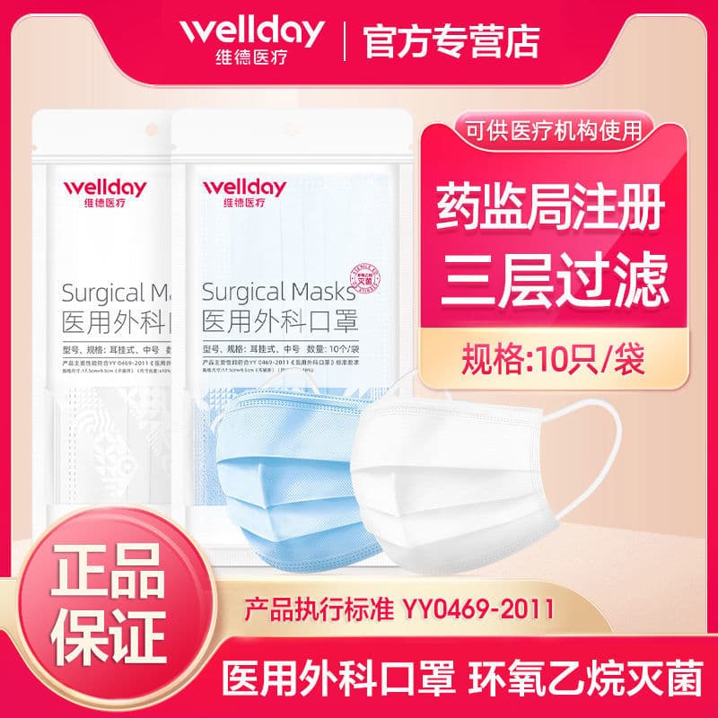 Weide Medical Medical Surgical Mask Disposable White Blue Medical Mask Sterilized Breathable Meltblown Cloth Three Layers