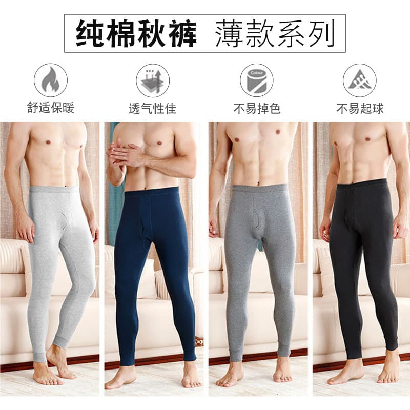 Men's thermal leggings, solid color, basic style, thin, single piece, pure cotton, stretchy, all-cotton, wholesale from the manufacturer.