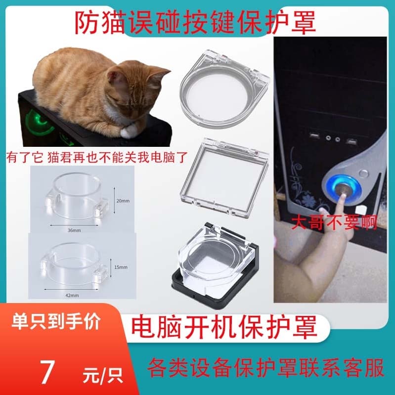 Computer Case Anti-Shutdown Child Elevator Button Cover Power Button Protector Anti-Cat Washing Machine Dishwasher