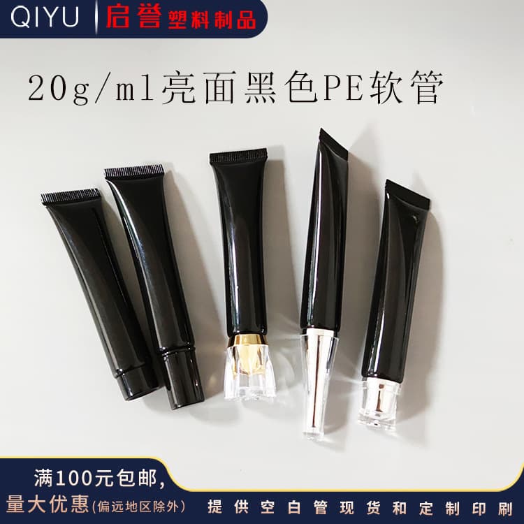 In-stock 20g/ml PE plastic squeeze bottle, skincare cosmetic black tube decanting packaging