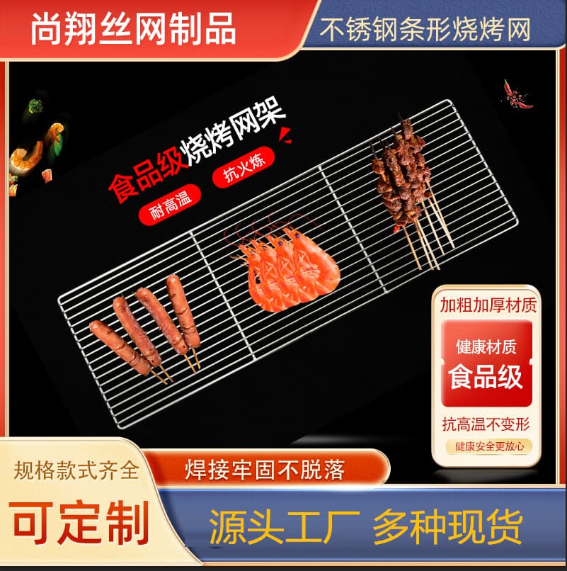 Factory Custom Drying Rack, Cake Cooling Rack, Stainless Steel Drying Net, Strip BBQ Grill, Fujian Cake Drying Net