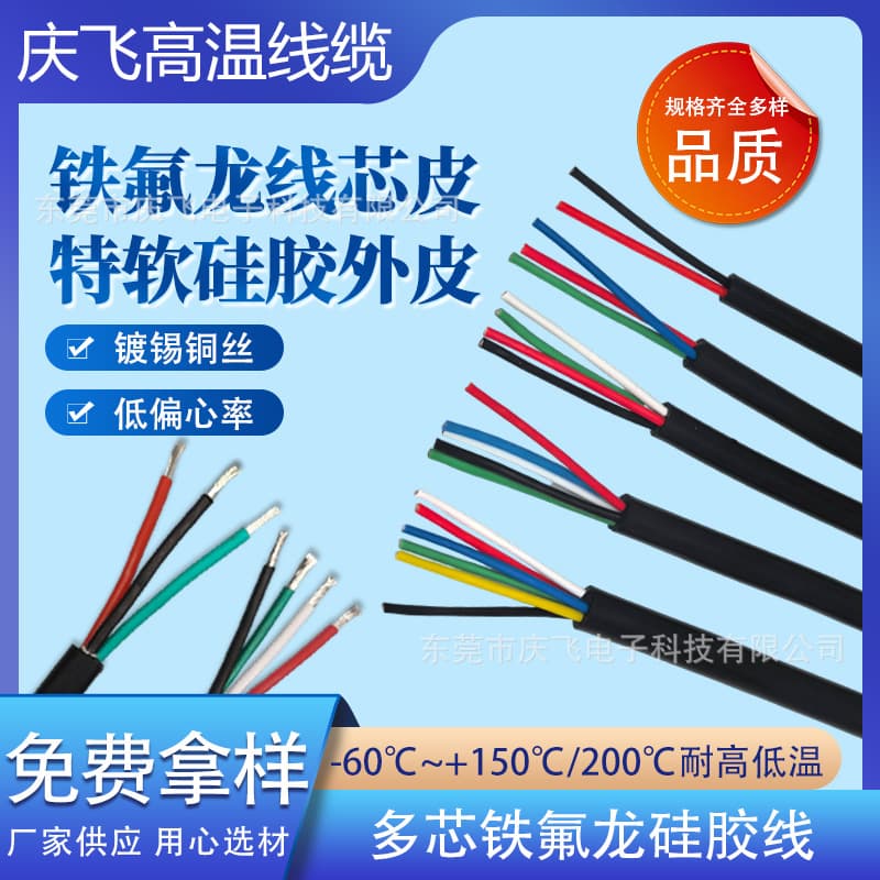 Constant temperature soldering station handle wire, ultra-flexible silicone with Teflon insulation, 3, 4, 5 cores, 0.2 square mm, resistant to 200°C.