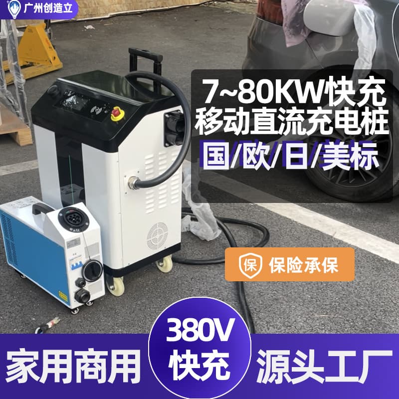 Manufacturer 30/40/60/80KW Mobile DC Charging Pile Portable Home New Energy Vehicle 380V Commercial Fast Charger