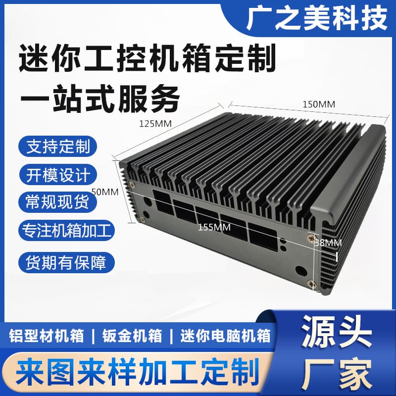 Aluminum Alloy Mini Industrial Computer Case Multi-Serial Port Industrial Micro ITX Aluminum Profile Small Industrial Case Processing