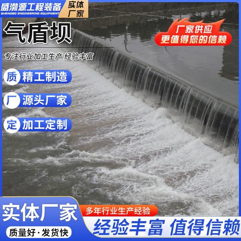 Air shield dam, flood control dam, seamless rubber dam, air bag dam, support dam, river embankment dam, air shield dam manufacturer processing