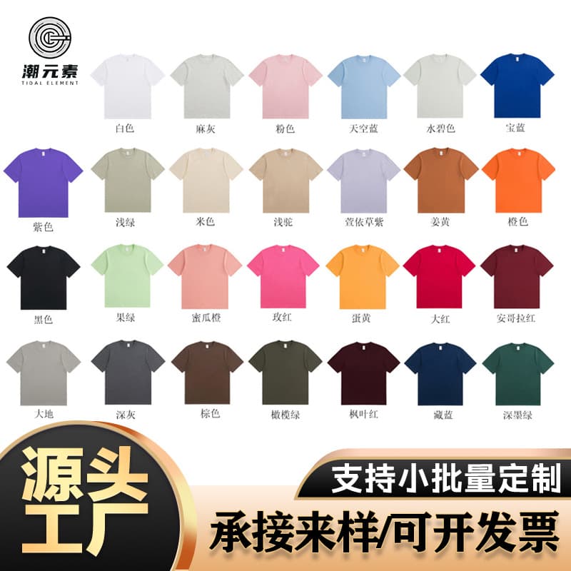 230g Heavyweight Drop-Shoulder Pure Cotton T-Shirt, One-Piece Molding, Seamless on Both Sides, Trendy Brand Base Layer Blank T-Shirt, Customized Wholesale