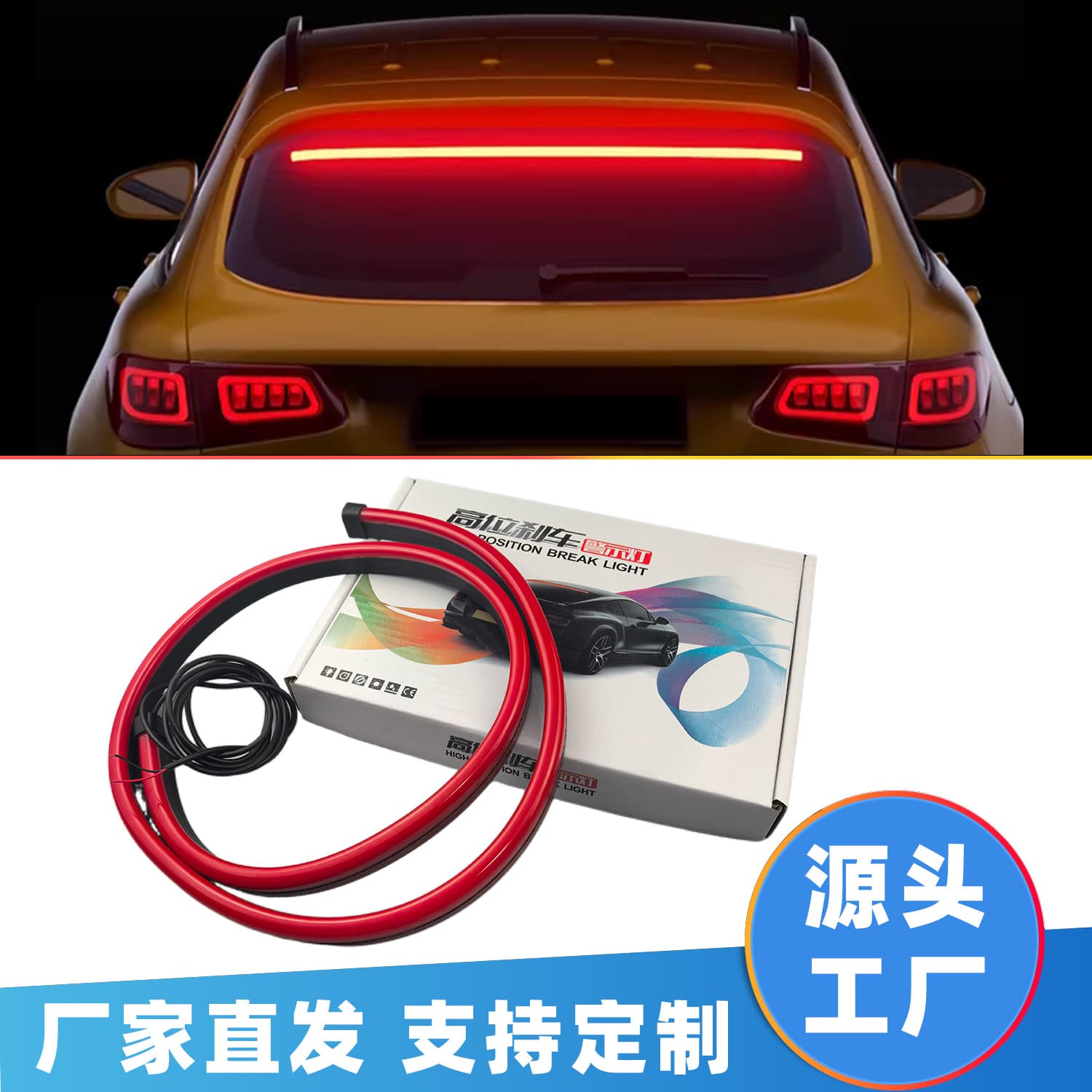 Car rear trunk high-position LED brake light soft light strip 90cm/1 meter light guide strip warning light strip super bright