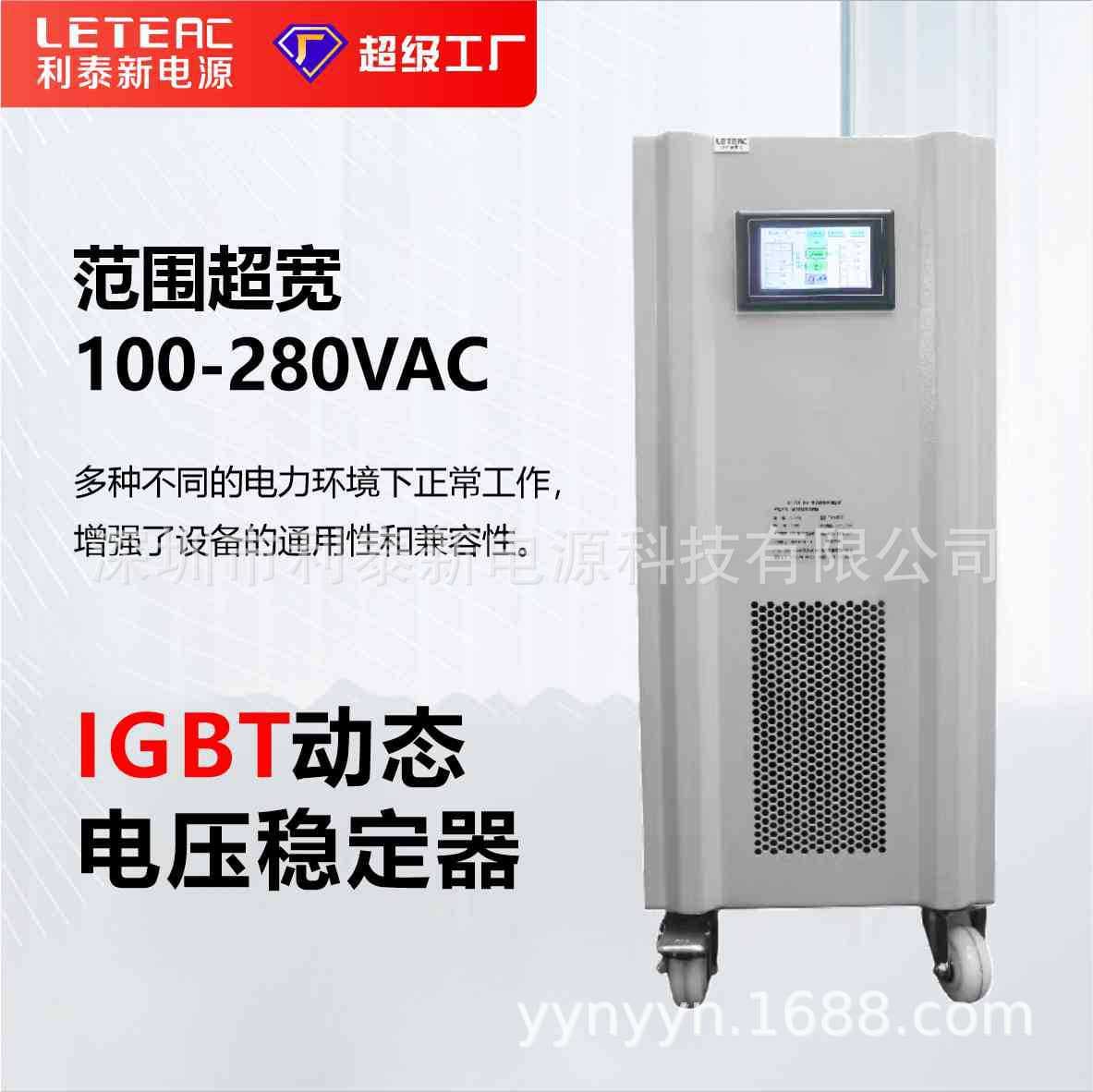 Voltage Regulator 380V/ PWM-IGBT Static Regulator Efficiency >98% Suitable for Radio Communication Equipment