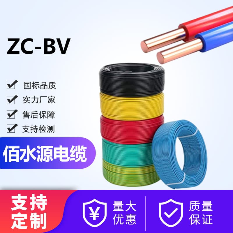 National Standard Certified BV Solid Copper Wire, Single Core Copper Cable, Oxygen-Free Copper Core, Flame Retardant, for Home Decoration and General Use