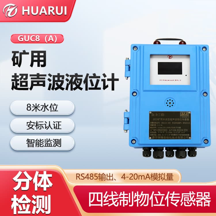 Intelligent Mining Intrinsically Safe Ultrasonic Level Sensor, 485 communication, high/low alarm, coal safety certified water level instrument