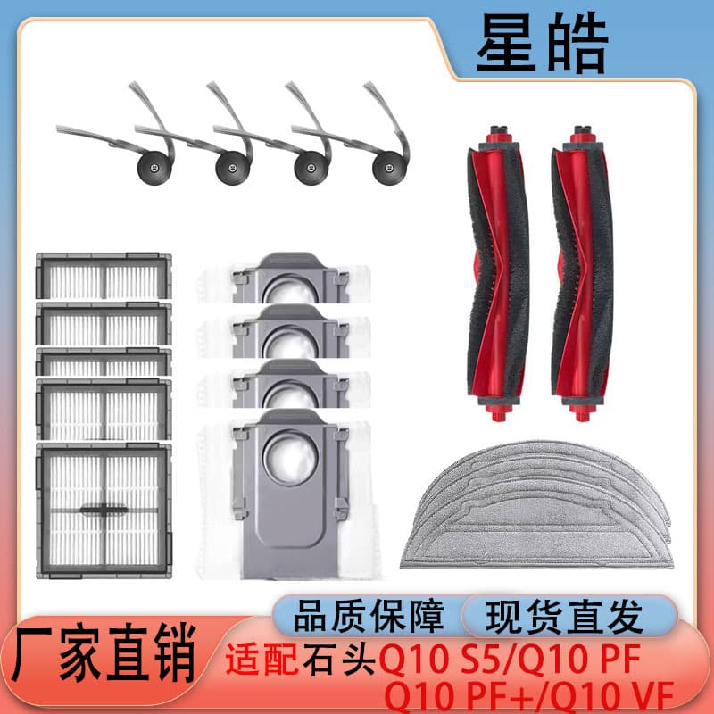 Compatible with Roborock Q10 VF+ Vacuum Robot Accessories Q10 S5+ Main Brush Filter Cloth Dust Bag Consumables