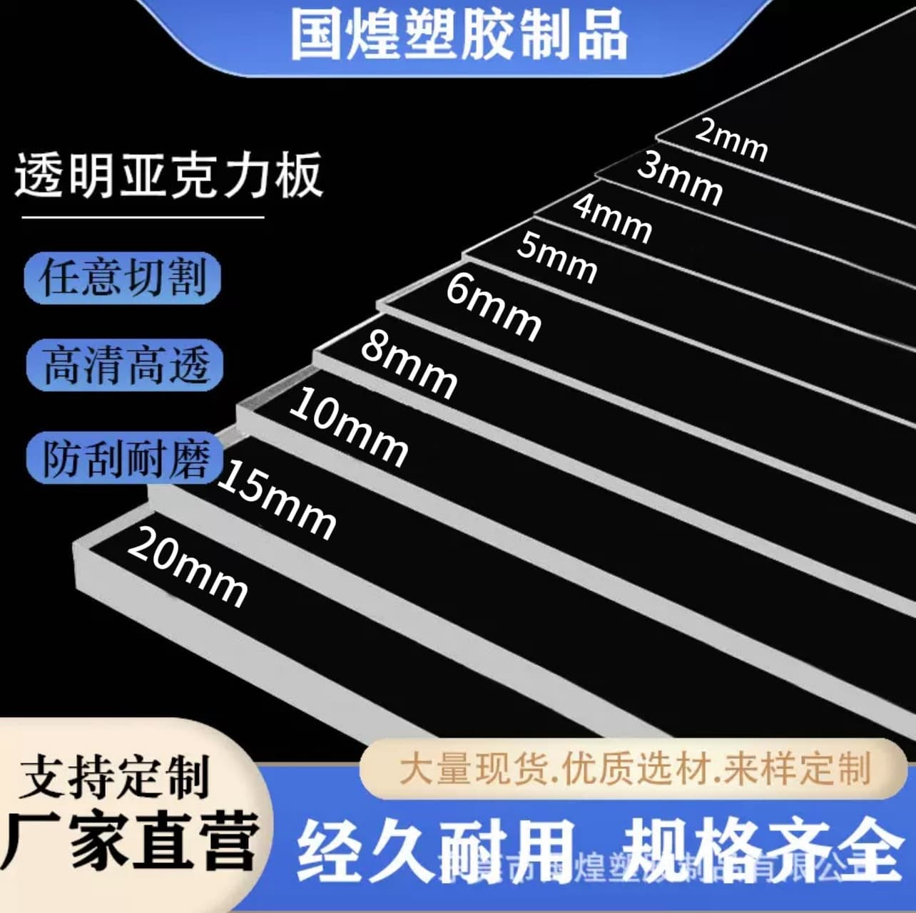 High-transparency acrylic sheets, transparent organic glass, colored acrylic sheets, PS transparent PMMA processing, cutting, and printing