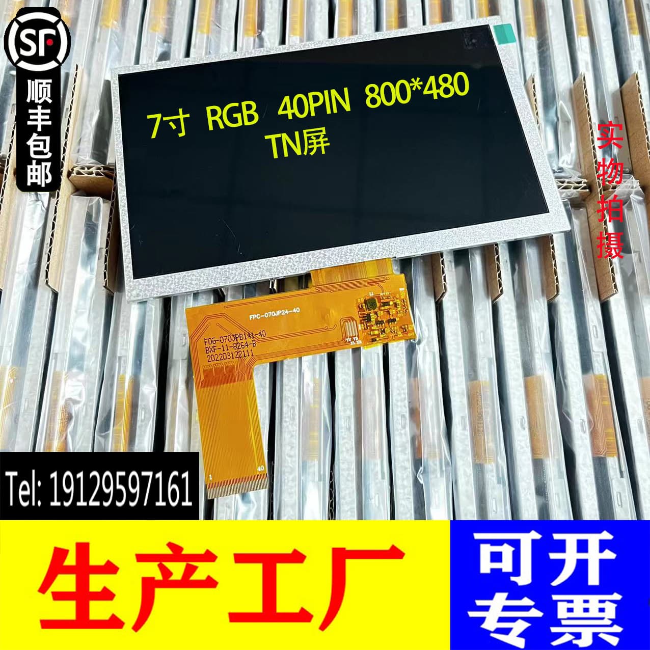 7-inch RGB 40-pin 800x480 Standard TN LCD Screen for Navigation, Industrial Control, RGB Interface, New A-Grade