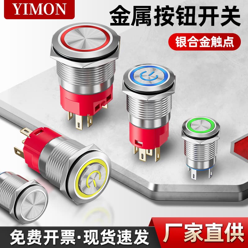 12MM, 16MM, 22MM metal push button, momentary button, ring power symbol, self-locking, illuminated, waterproof