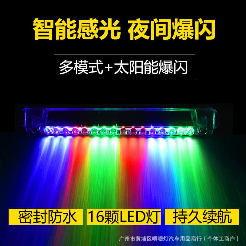 Car Solar Suction Cup Ranger Light, Thunderbolt Strobe Light, Anti-Collision Warning Light, Vehicle Emergency LED Breathing Light