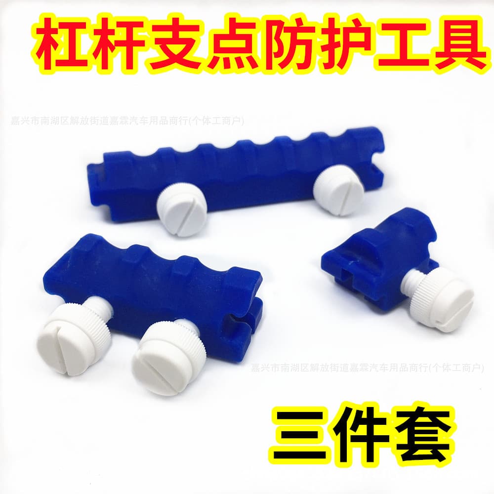 Car Dent Repair Lever Fulcrum Protective Tool Guard Clip Dent Leveling Tool Hook Groove