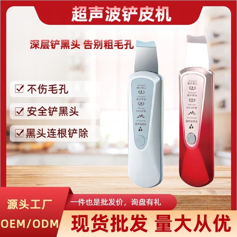 Ultrasonic Skin Spatula Scraping Machine Import Device Beauty Instrument Facial Cleanser Blackhead Remover Spatula Cross-border