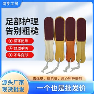 Over 200,000 Units Sold Monthly Wooden Foot File Double-Sided Pumice Stone Callus Remover Pedicure Tool