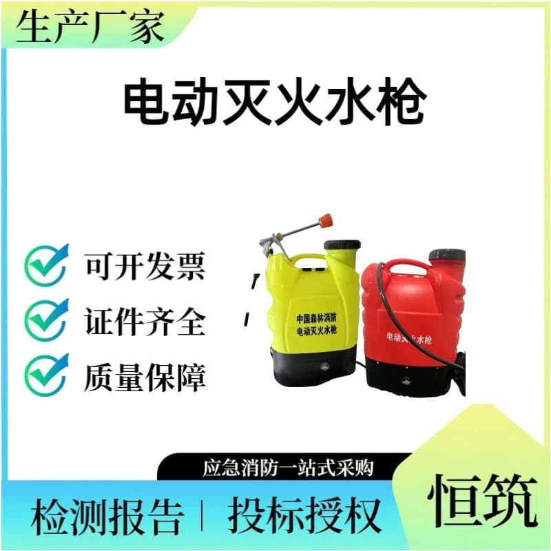 Electric fire extinguishing water gun, fine water mist, forest firefighting backpack reciprocating integrated electric water gun for rescue and firefighting