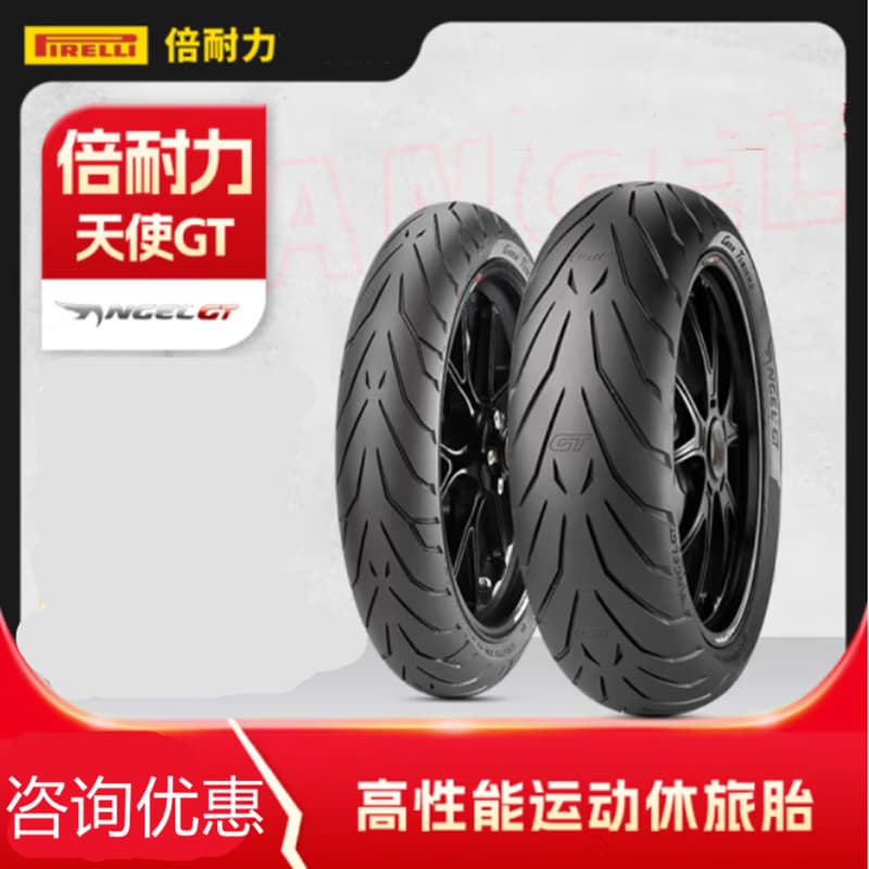 Pirelli motorcycle tire angel tire ST/GT series sports car tubeless tire semi-hot melt tire