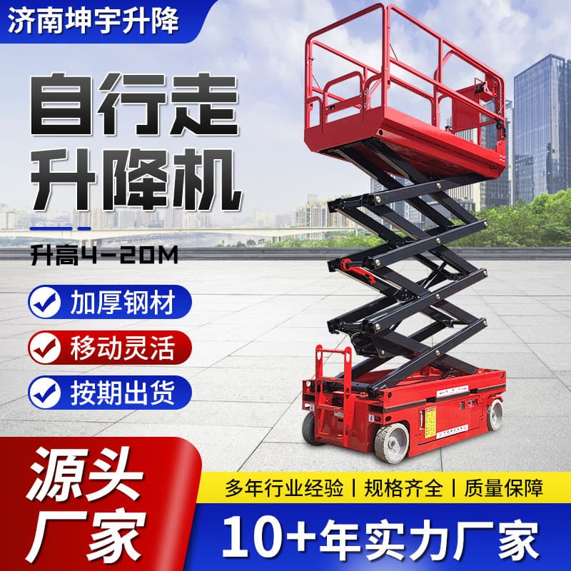 4-16 meter fully self-propelled scissor electric hydraulic aerial work vehicle, outdoor maintenance self-propelled elevator